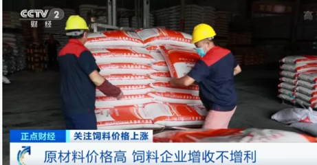 飼料行業再迎“漲價潮” 原料銷售火爆，養殖戶陷入虧損困境