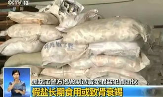 20年來最大假鹽案曝光，原料含牲畜飼料！你家中招了嗎？鑒別方法全在這里